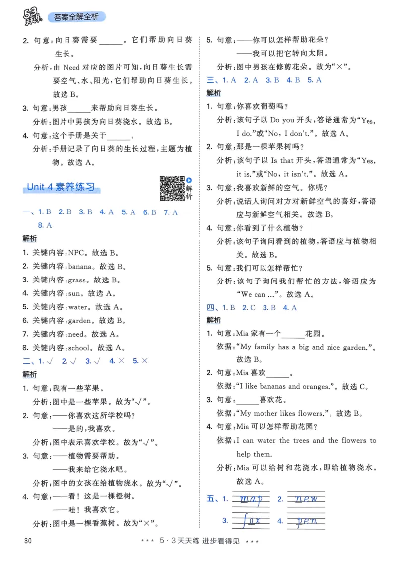 三年级英语上册人教PEP版25秋《53天天练》答案_25秋小学语数英习题试卷_英语_人教版_1-6年级英语上册人教PEP版25秋《53天天练》_三年级英语上册人教PEP版25秋《53天天练》