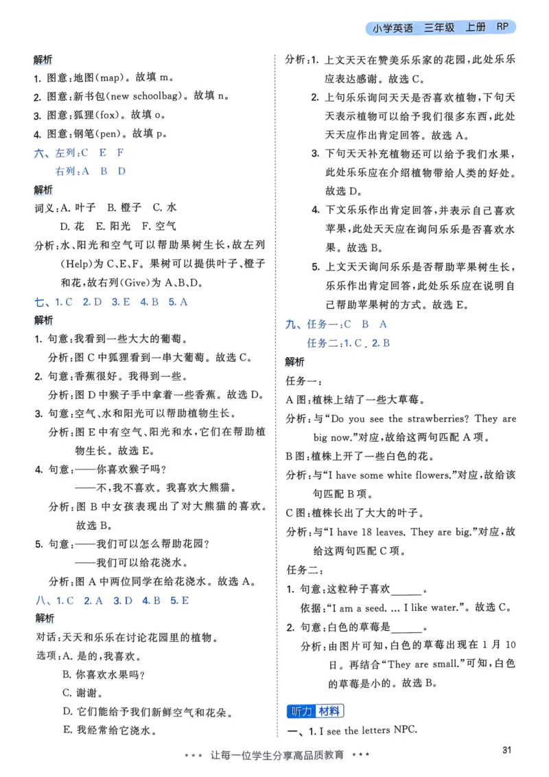 三年级英语上册人教PEP版25秋《53天天练》答案_25秋小学语数英习题试卷_英语_人教版_1-6年级英语上册人教PEP版25秋《53天天练》_三年级英语上册人教PEP版25秋《53天天练》
