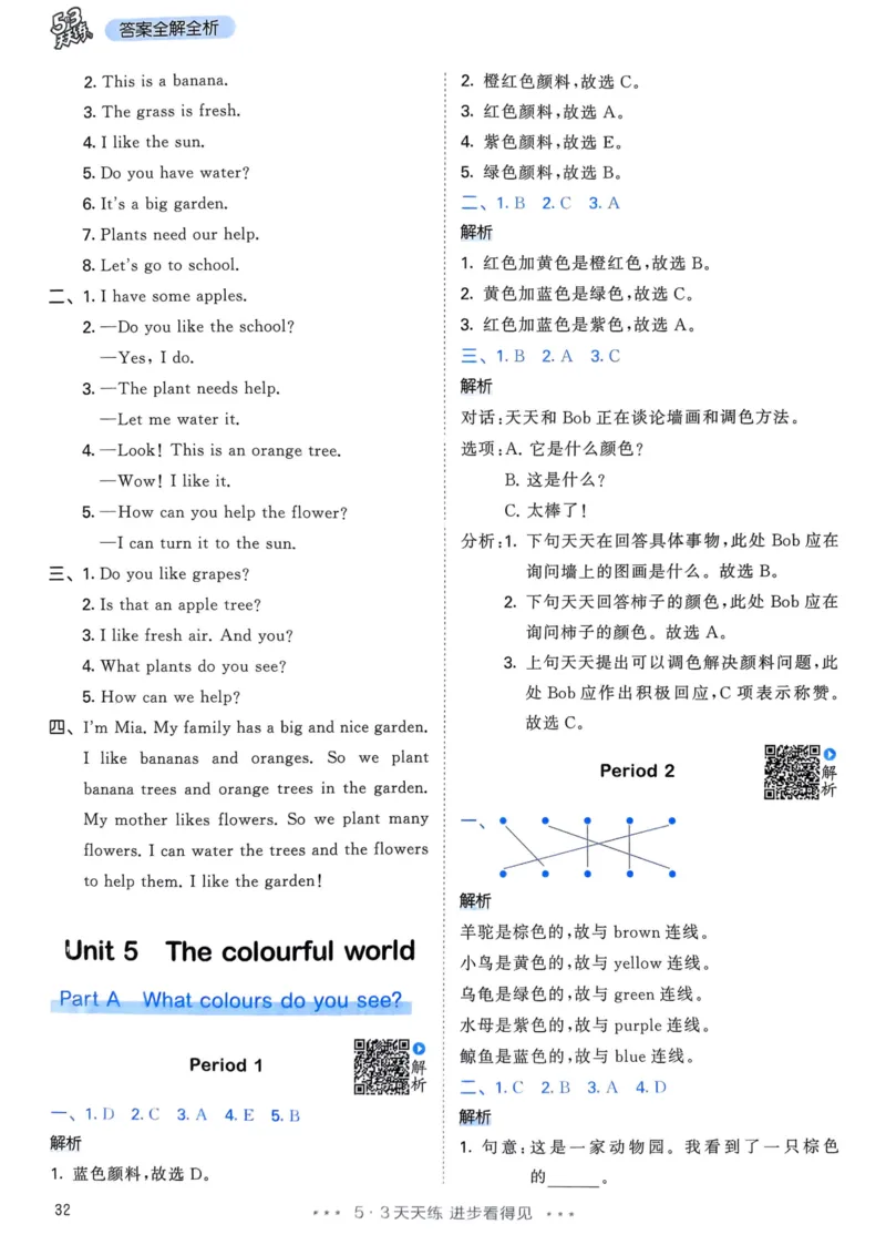 三年级英语上册人教PEP版25秋《53天天练》答案_25秋小学语数英习题试卷_英语_人教版_1-6年级英语上册人教PEP版25秋《53天天练》_三年级英语上册人教PEP版25秋《53天天练》