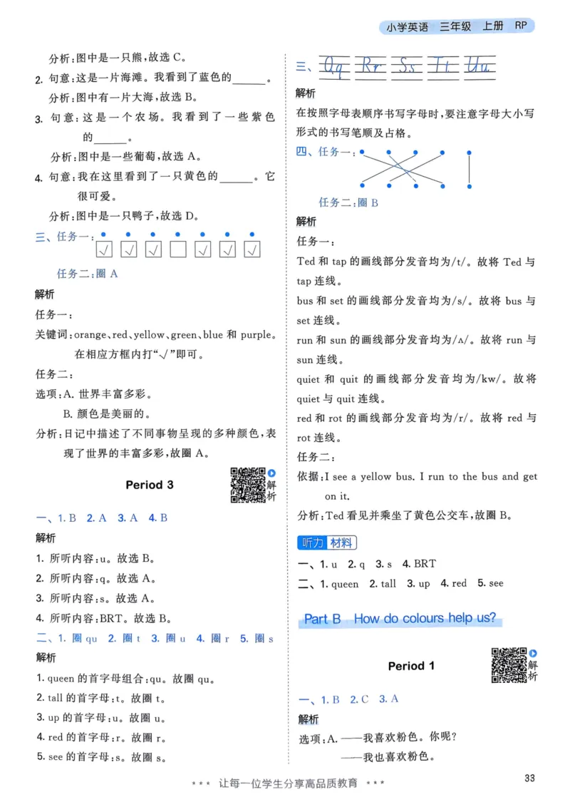 三年级英语上册人教PEP版25秋《53天天练》答案_25秋小学语数英习题试卷_英语_人教版_1-6年级英语上册人教PEP版25秋《53天天练》_三年级英语上册人教PEP版25秋《53天天练》