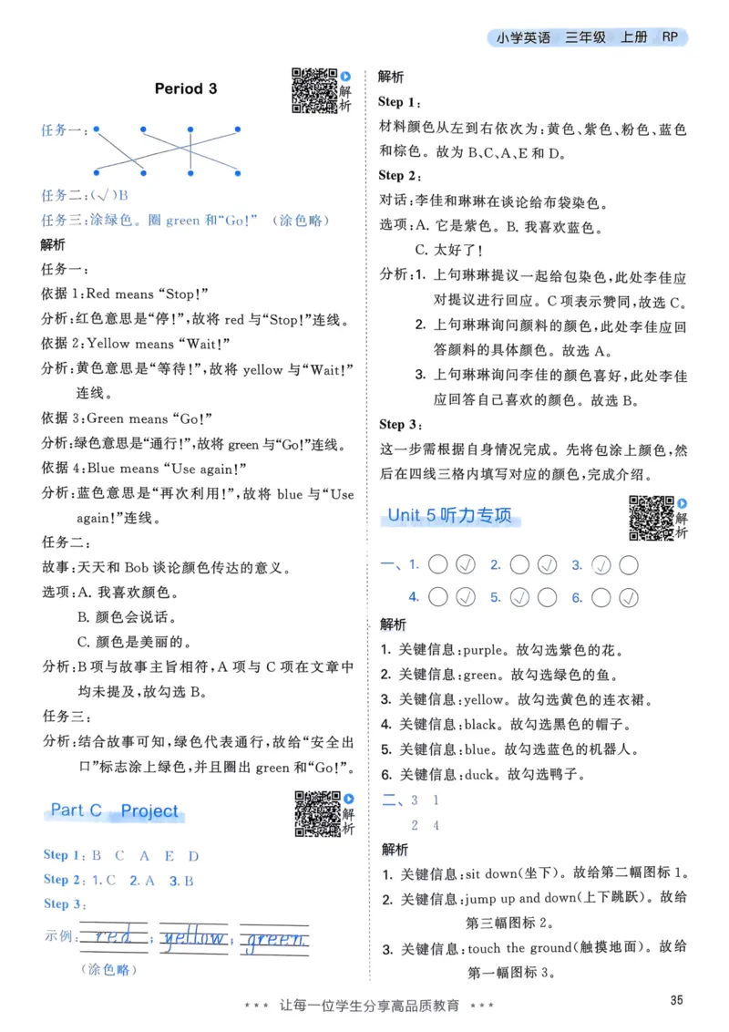 三年级英语上册人教PEP版25秋《53天天练》答案_25秋小学语数英习题试卷_英语_人教版_1-6年级英语上册人教PEP版25秋《53天天练》_三年级英语上册人教PEP版25秋《53天天练》