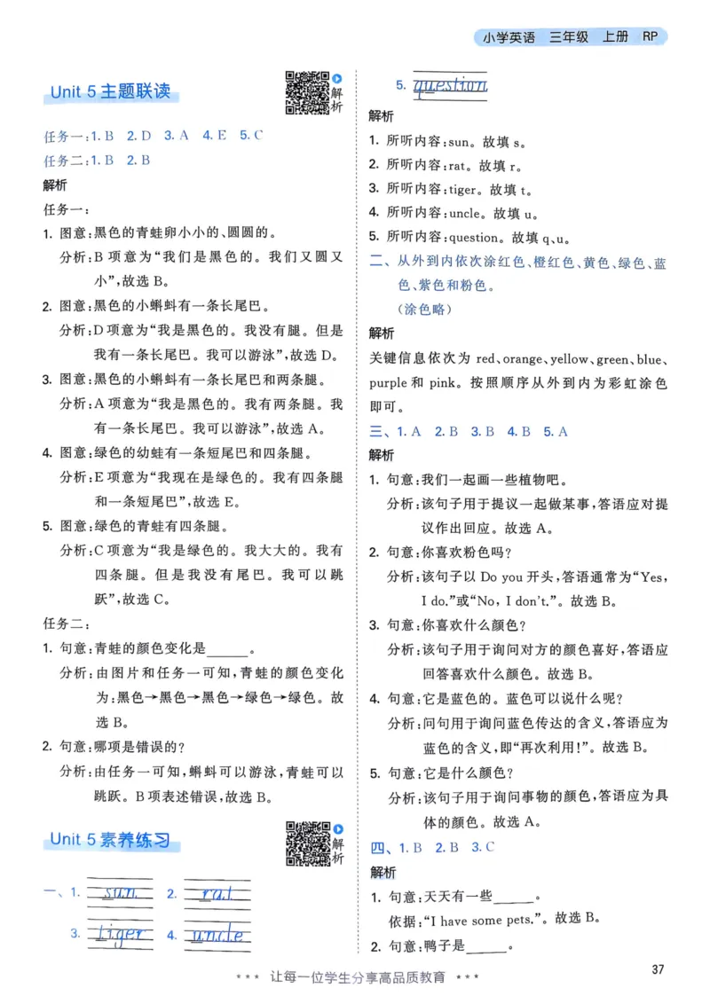 三年级英语上册人教PEP版25秋《53天天练》答案_25秋小学语数英习题试卷_英语_人教版_1-6年级英语上册人教PEP版25秋《53天天练》_三年级英语上册人教PEP版25秋《53天天练》