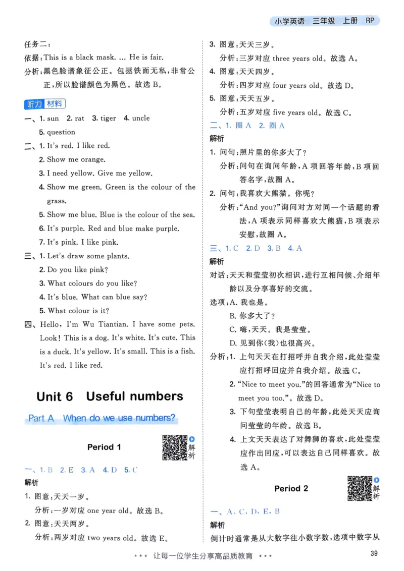 三年级英语上册人教PEP版25秋《53天天练》答案_25秋小学语数英习题试卷_英语_人教版_1-6年级英语上册人教PEP版25秋《53天天练》_三年级英语上册人教PEP版25秋《53天天练》