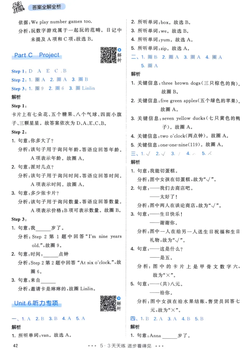 三年级英语上册人教PEP版25秋《53天天练》答案_25秋小学语数英习题试卷_英语_人教版_1-6年级英语上册人教PEP版25秋《53天天练》_三年级英语上册人教PEP版25秋《53天天练》