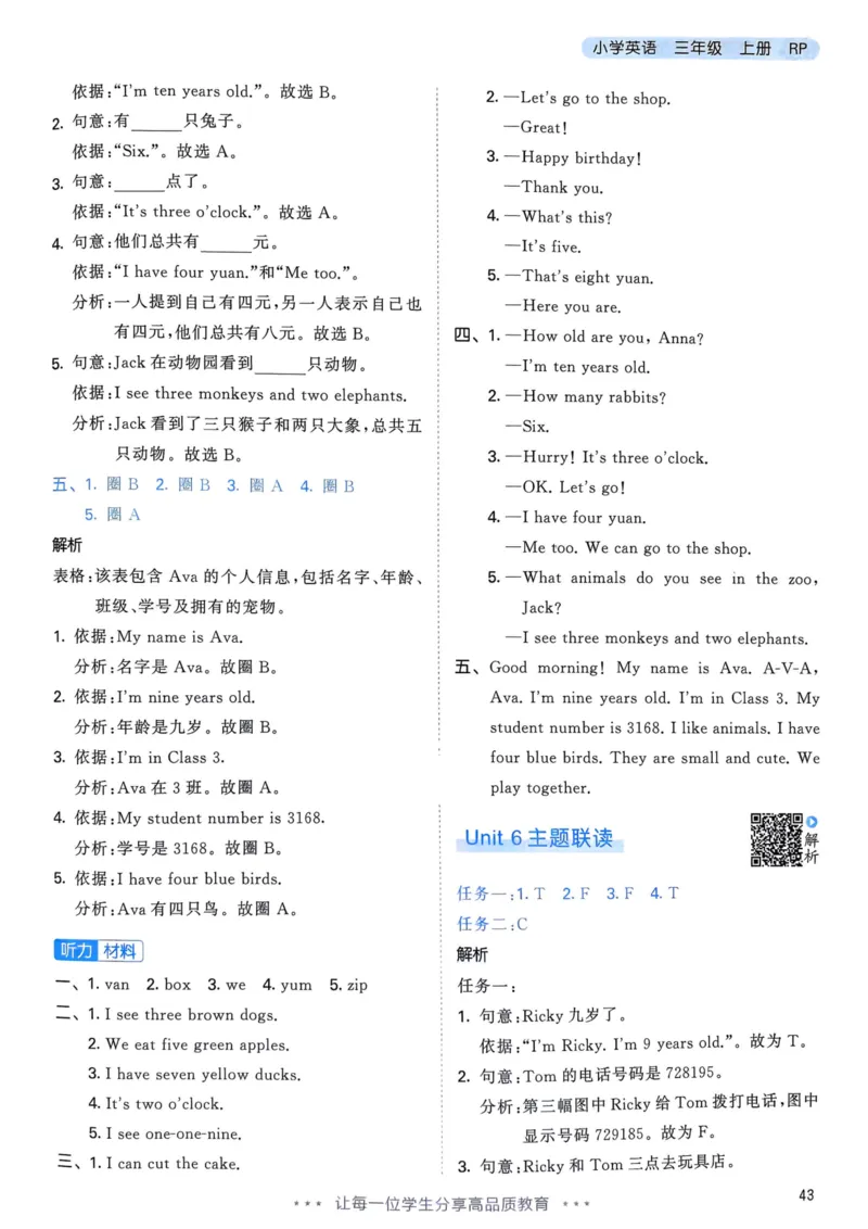 三年级英语上册人教PEP版25秋《53天天练》答案_25秋小学语数英习题试卷_英语_人教版_1-6年级英语上册人教PEP版25秋《53天天练》_三年级英语上册人教PEP版25秋《53天天练》