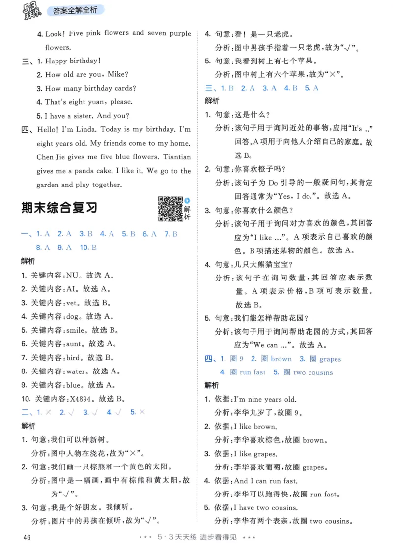 三年级英语上册人教PEP版25秋《53天天练》答案_25秋小学语数英习题试卷_英语_人教版_1-6年级英语上册人教PEP版25秋《53天天练》_三年级英语上册人教PEP版25秋《53天天练》