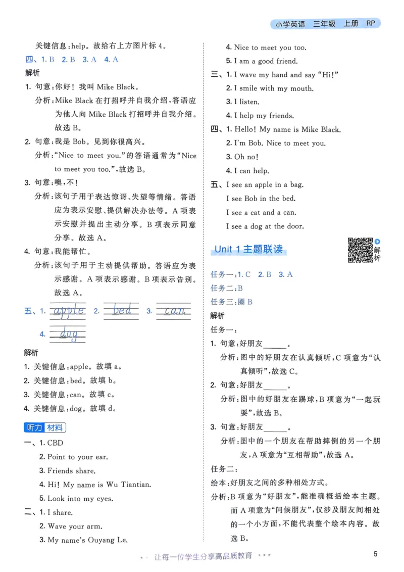 三年级英语上册人教PEP版25秋《53天天练》答案_25秋小学语数英习题试卷_英语_人教版_1-6年级英语上册人教PEP版25秋《53天天练》_三年级英语上册人教PEP版25秋《53天天练》