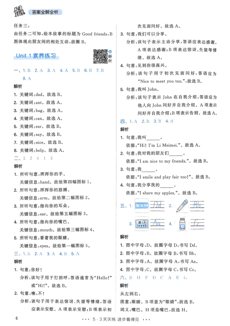 三年级英语上册人教PEP版25秋《53天天练》答案_25秋小学语数英习题试卷_英语_人教版_1-6年级英语上册人教PEP版25秋《53天天练》_三年级英语上册人教PEP版25秋《53天天练》