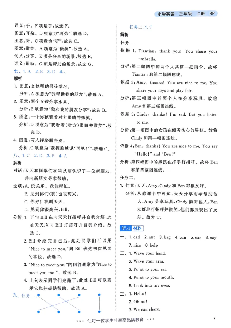 三年级英语上册人教PEP版25秋《53天天练》答案_25秋小学语数英习题试卷_英语_人教版_1-6年级英语上册人教PEP版25秋《53天天练》_三年级英语上册人教PEP版25秋《53天天练》