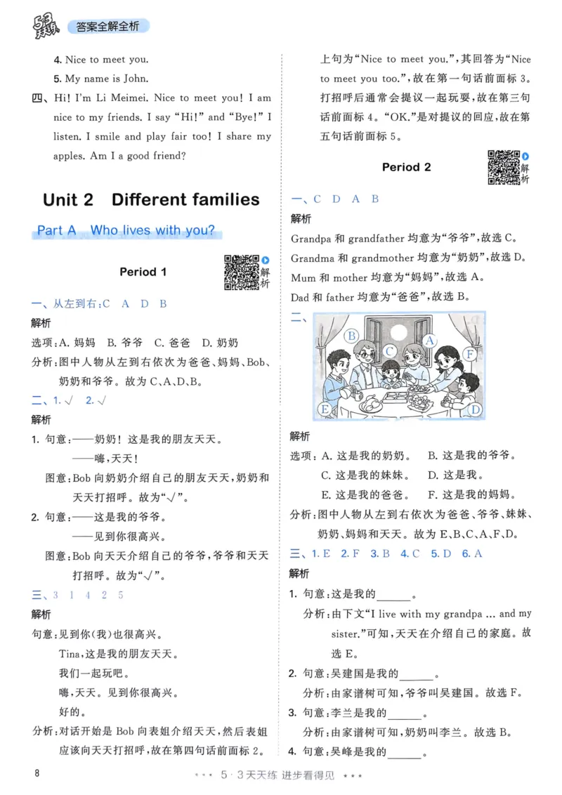 三年级英语上册人教PEP版25秋《53天天练》答案_25秋小学语数英习题试卷_英语_人教版_1-6年级英语上册人教PEP版25秋《53天天练》_三年级英语上册人教PEP版25秋《53天天练》