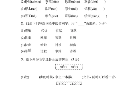 小学三年级下册-第二学期-部编版语文期末真题测试卷.2_三年级上下册资料_三年级上语数英上下册学习资料_3-8-2、小学三年级语文下册_统编、部编、人教（语文全国统一只有一个版）