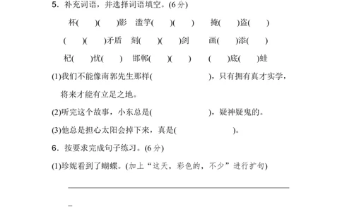 小学三年级下册-第二学期-部编版语文期末真题测试卷.2_三年级上下册资料_三年级上语数英上下册学习资料_3-8-2、小学三年级语文下册_统编、部编、人教（语文全国统一只有一个版）