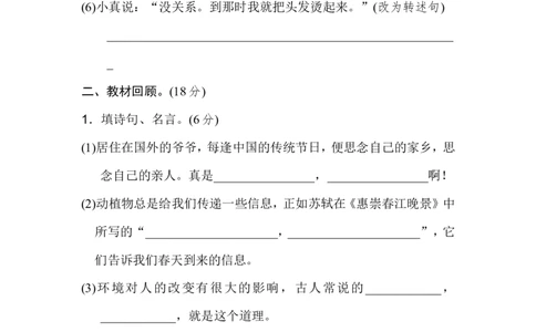 小学三年级下册-第二学期-部编版语文期末真题测试卷.2_三年级上下册资料_三年级上语数英上下册学习资料_3-8-2、小学三年级语文下册_统编、部编、人教（语文全国统一只有一个版）