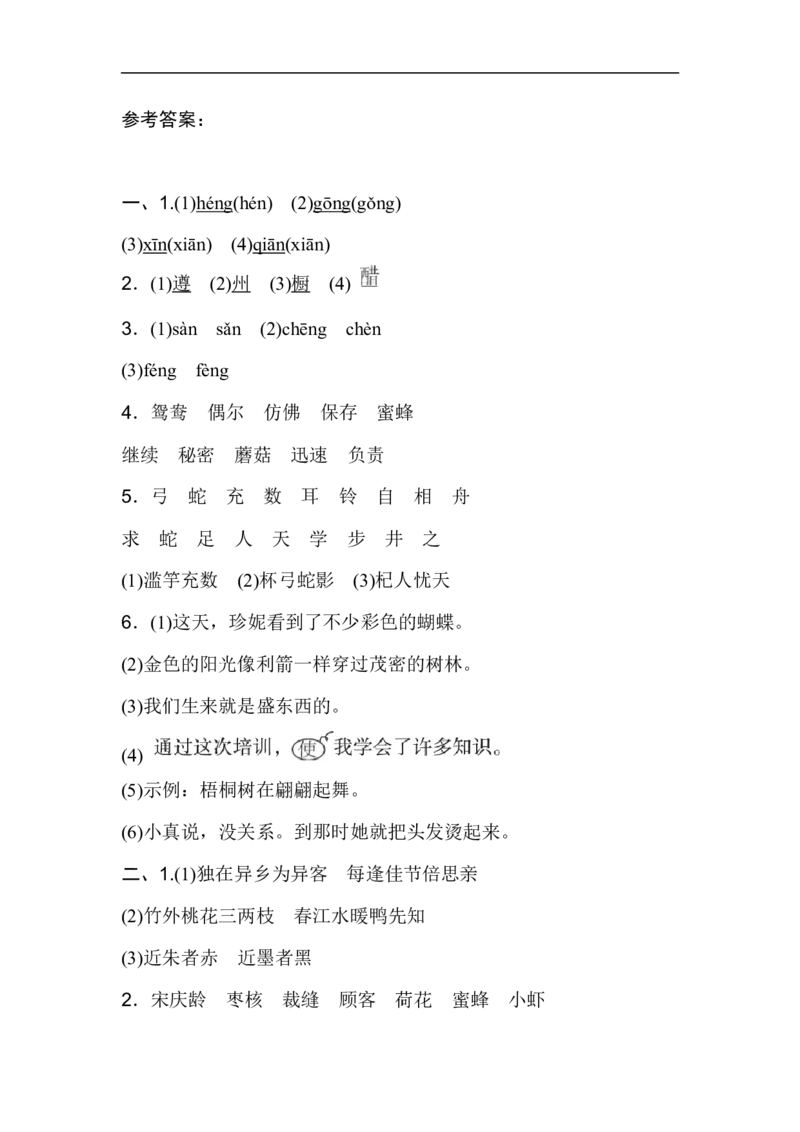 小学三年级下册-第二学期-部编版语文期末真题测试卷.2_三年级上下册资料_三年级上语数英上下册学习资料_3-8-2、小学三年级语文下册_统编、部编、人教（语文全国统一只有一个版）