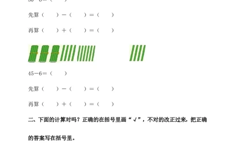小学一年级下册人教版-单元课后练习题-含答案-6.2口算两位数减一位数（退位）_一年级上下册资料_一年级上语数英上下册学习资料_3-6-4、小学一年级数学下册_人教版_2、同步练习_第1套