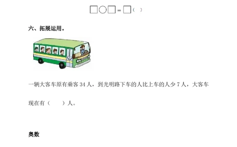 小学一年级下册人教版-单元课后练习题-含答案-6.2口算两位数减一位数（退位）_一年级上下册资料_一年级上语数英上下册学习资料_3-6-4、小学一年级数学下册_人教版_2、同步练习_第1套