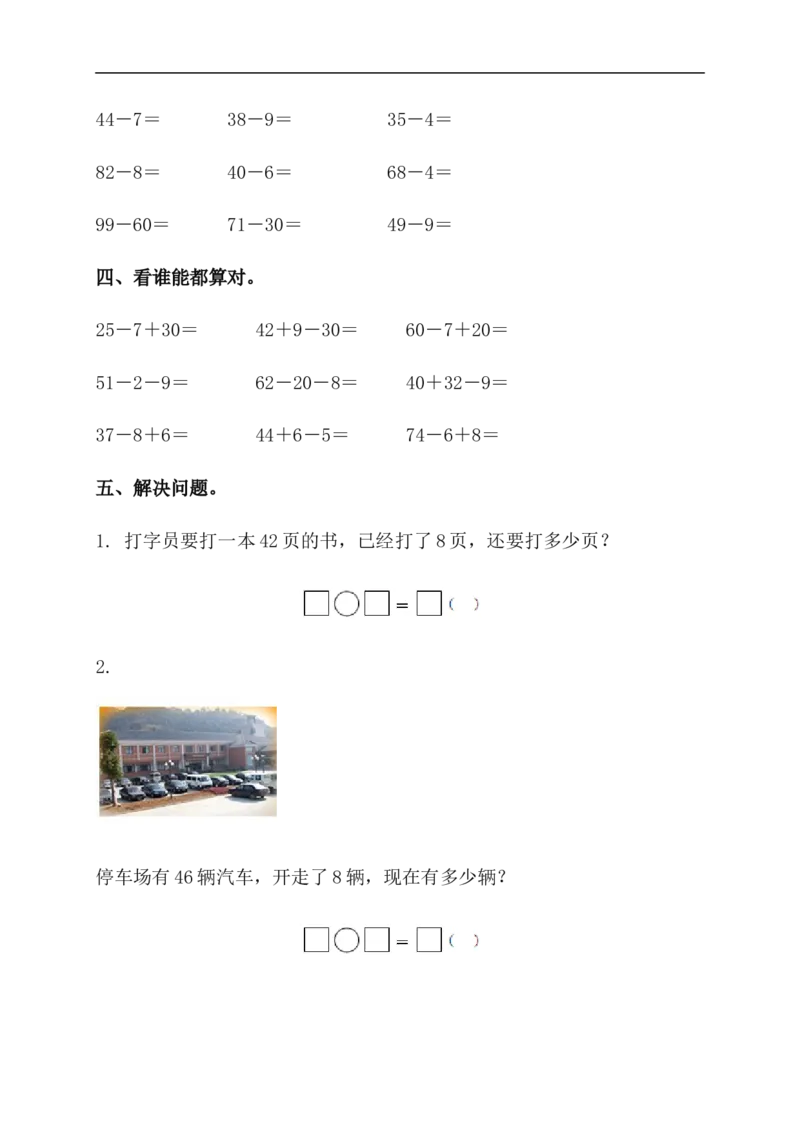 小学一年级下册人教版-单元课后练习题-含答案-6.2口算两位数减一位数（退位）_一年级上下册资料_一年级上语数英上下册学习资料_3-6-4、小学一年级数学下册_人教版_2、同步练习_第1套