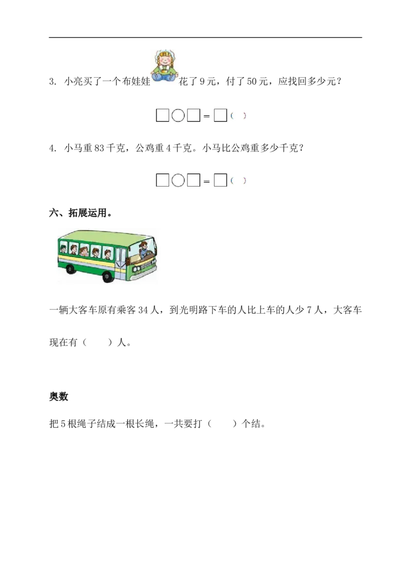 小学一年级下册人教版-单元课后练习题-含答案-6.2口算两位数减一位数（退位）_一年级上下册资料_一年级上语数英上下册学习资料_3-6-4、小学一年级数学下册_人教版_2、同步练习_第1套