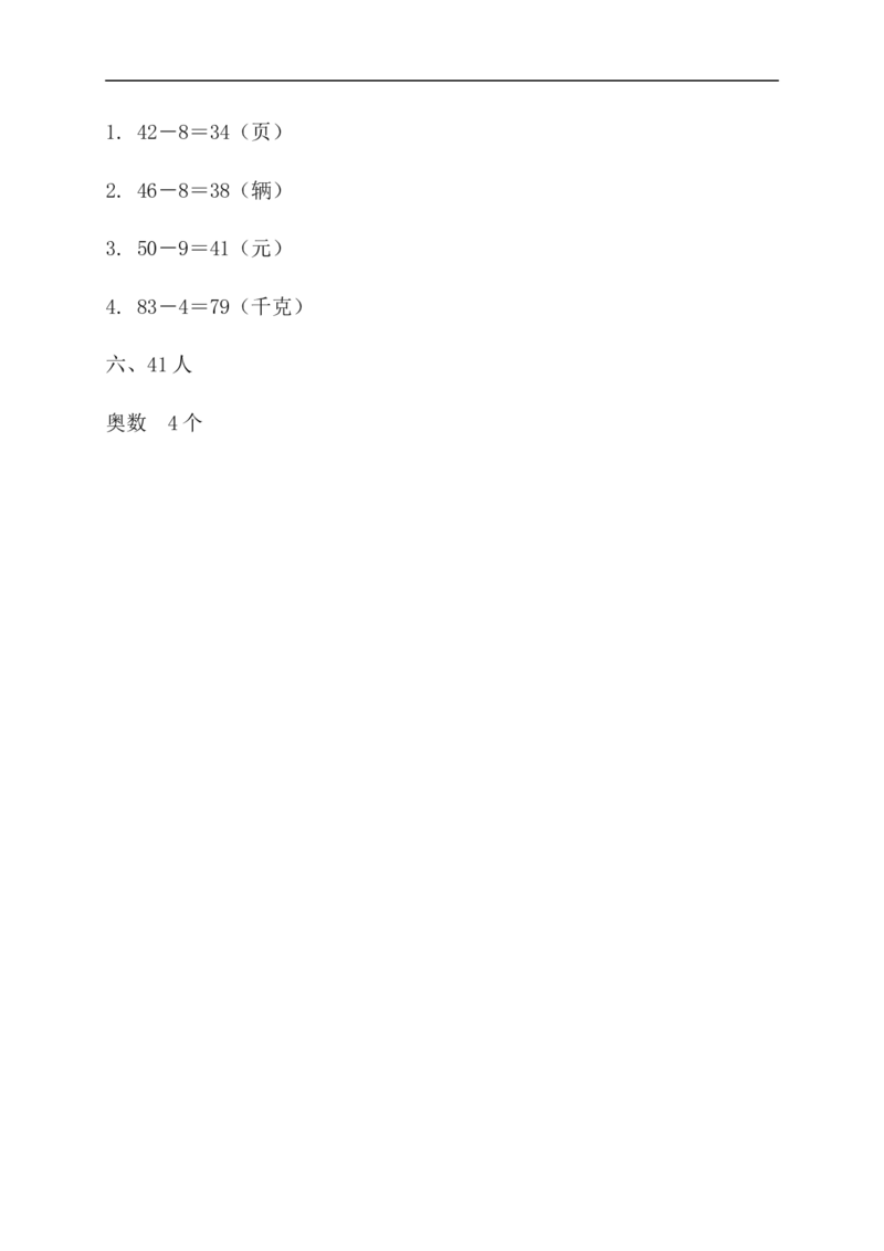 小学一年级下册人教版-单元课后练习题-含答案-6.2口算两位数减一位数（退位）_一年级上下册资料_一年级上语数英上下册学习资料_3-6-4、小学一年级数学下册_人教版_2、同步练习_第1套