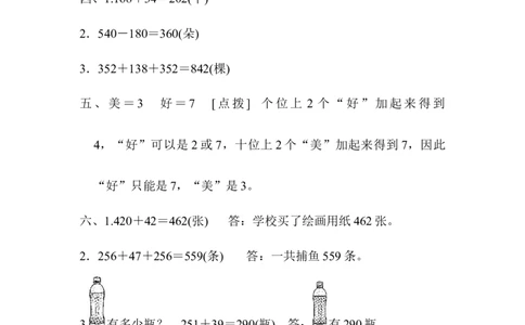 周测培优卷9_二年级上下册资料_小学二年级学习资料-25年更新版_2-04、小学二年级数学下册_2-4-2、练习题、作业、试题、试卷_青岛版63_周测卷