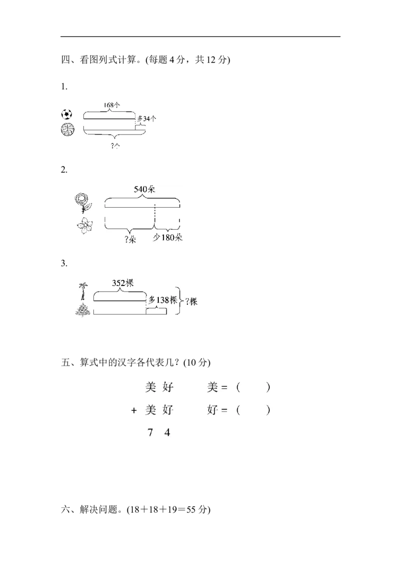 周测培优卷9_二年级上下册资料_小学二年级学习资料-25年更新版_2-04、小学二年级数学下册_2-4-2、练习题、作业、试题、试卷_青岛版63_周测卷
