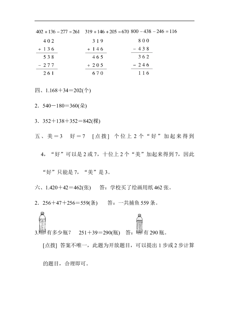周测培优卷9_二年级上下册资料_小学二年级学习资料-25年更新版_2-04、小学二年级数学下册_2-4-2、练习题、作业、试题、试卷_青岛版63_周测卷