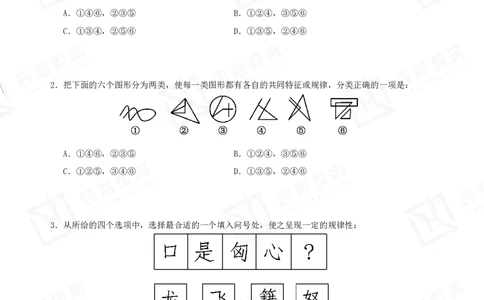 图形推理原创题目刷题班讲义-龙飞西安叛逆小樱桃_2026考公资料_（01）花生十三_（02）龙飞_2024龙飞资料_刷题课2024龙飞图推原创题目刷题班