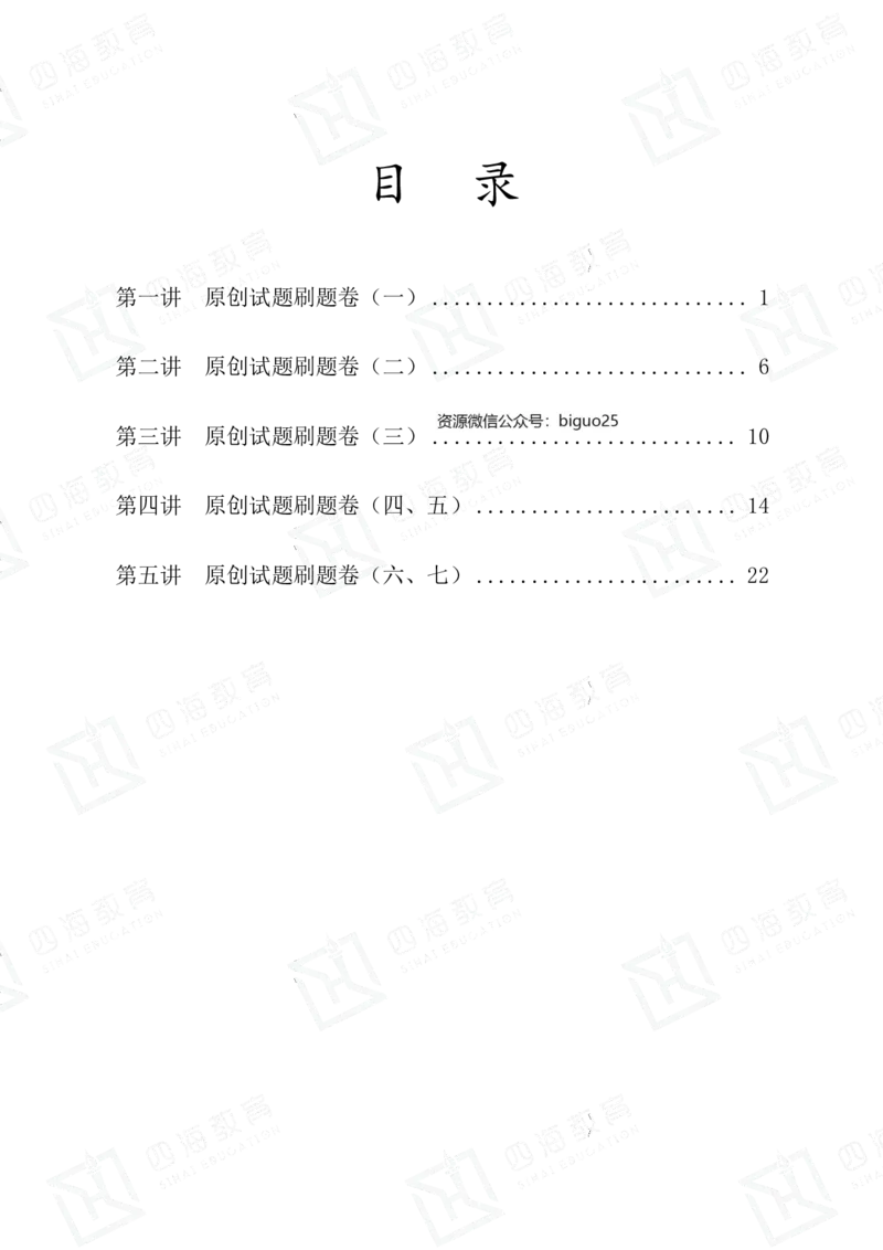 图形推理原创题目刷题班讲义-龙飞西安叛逆小樱桃_2026考公资料_（01）花生十三_（02）龙飞_2024龙飞资料_刷题课2024龙飞图推原创题目刷题班