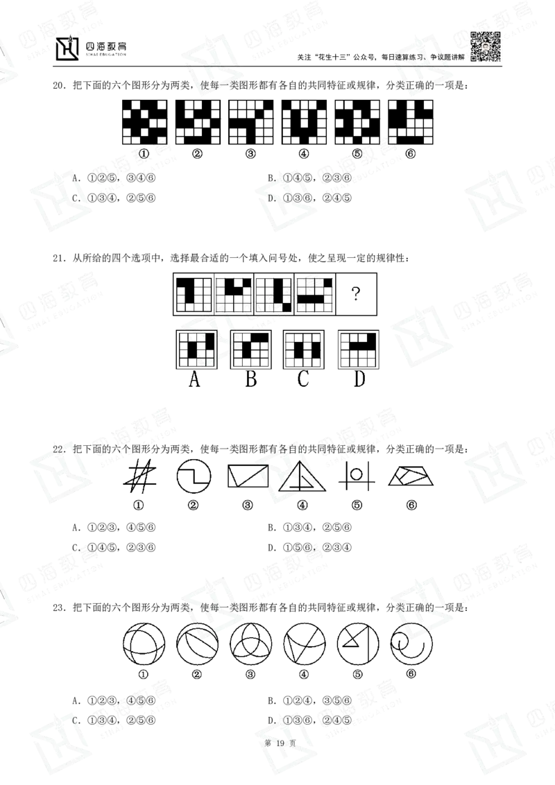 图形推理原创题目刷题班讲义-龙飞西安叛逆小樱桃_2026考公资料_（01）花生十三_（02）龙飞_2024龙飞资料_刷题课2024龙飞图推原创题目刷题班