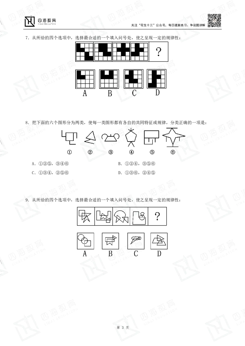 图形推理原创题目刷题班讲义-龙飞西安叛逆小樱桃_2026考公资料_（01）花生十三_（02）龙飞_2024龙飞资料_刷题课2024龙飞图推原创题目刷题班