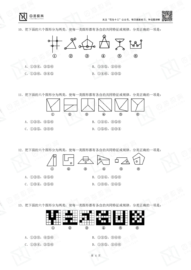 图形推理原创题目刷题班讲义-龙飞西安叛逆小樱桃_2026考公资料_（01）花生十三_（02）龙飞_2024龙飞资料_刷题课2024龙飞图推原创题目刷题班