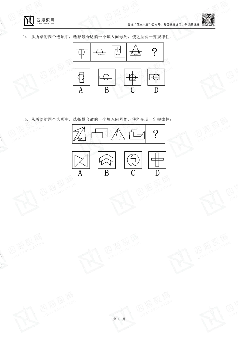 图形推理原创题目刷题班讲义-龙飞西安叛逆小樱桃_2026考公资料_（01）花生十三_（02）龙飞_2024龙飞资料_刷题课2024龙飞图推原创题目刷题班
