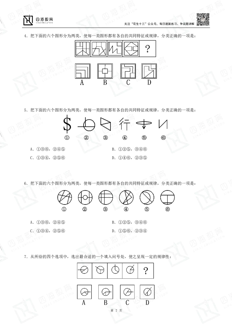 图形推理原创题目刷题班讲义-龙飞西安叛逆小樱桃_2026考公资料_（01）花生十三_（02）龙飞_2024龙飞资料_刷题课2024龙飞图推原创题目刷题班