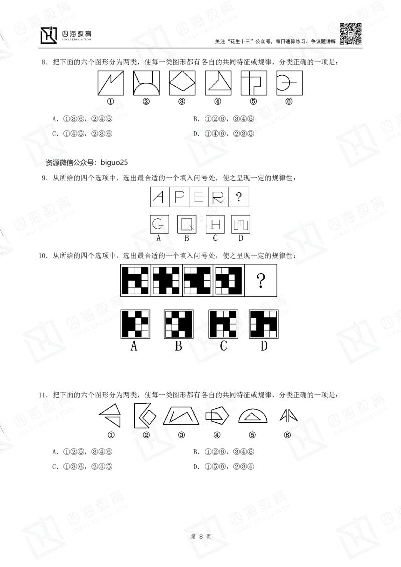 图形推理原创题目刷题班讲义-龙飞西安叛逆小樱桃_2026考公资料_（01）花生十三_（02）龙飞_2024龙飞资料_刷题课2024龙飞图推原创题目刷题班