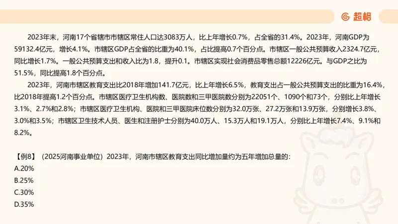 比重_2026考公资料_（05）超格_2026年CG（五合一）行测+申论夸夸刷_资料分析_课件