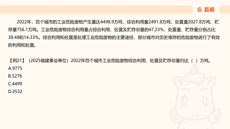 比重_2026考公资料_（05）超格_2026年CG（五合一）行测+申论夸夸刷_资料分析_课件