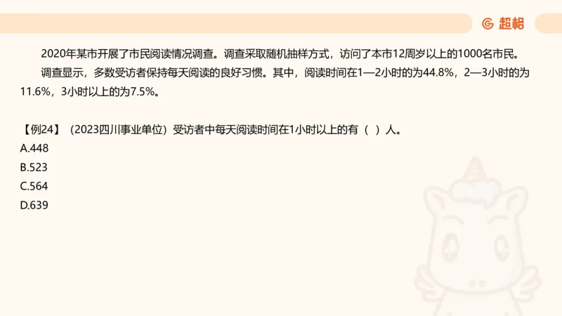 比重_2026考公资料_（05）超格_2026年CG（五合一）行测+申论夸夸刷_资料分析_课件