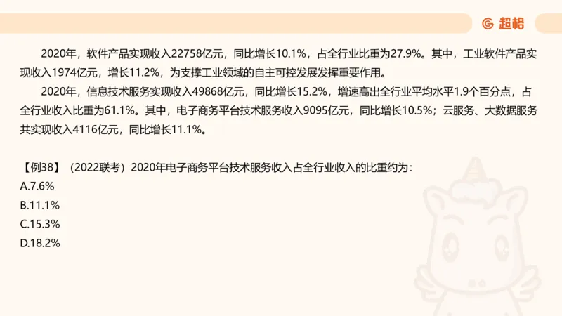 比重_2026考公资料_（05）超格_2026年CG（五合一）行测+申论夸夸刷_资料分析_课件