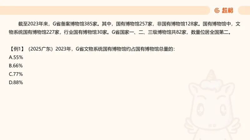 比重_2026考公资料_（05）超格_2026年CG（五合一）行测+申论夸夸刷_资料分析_课件