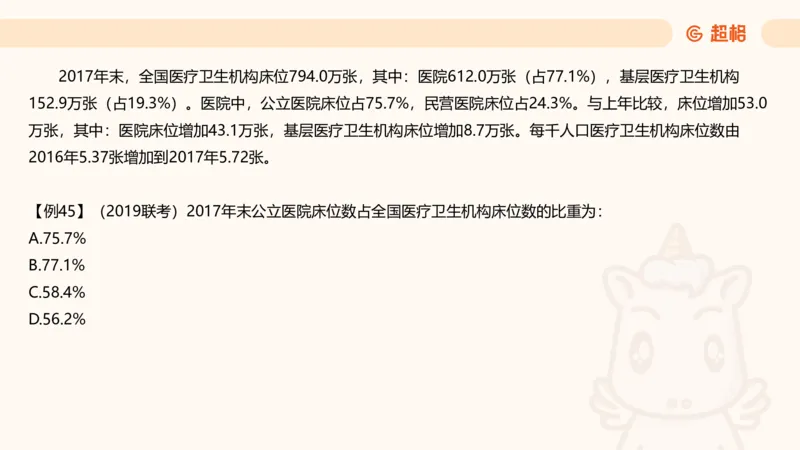 比重_2026考公资料_（05）超格_2026年CG（五合一）行测+申论夸夸刷_资料分析_课件