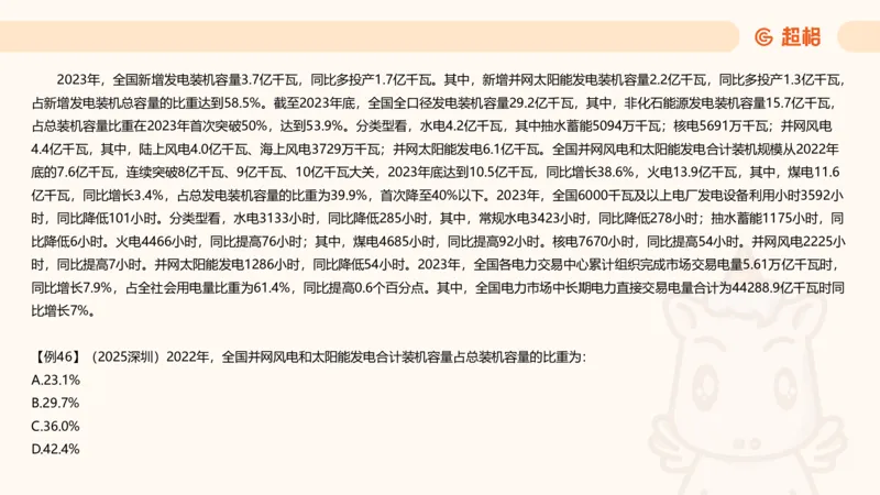 比重_2026考公资料_（05）超格_2026年CG（五合一）行测+申论夸夸刷_资料分析_课件