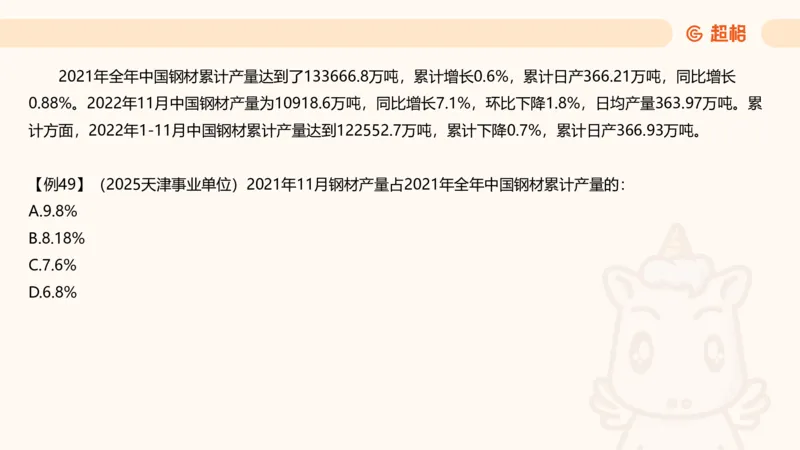 比重_2026考公资料_（05）超格_2026年CG（五合一）行测+申论夸夸刷_资料分析_课件