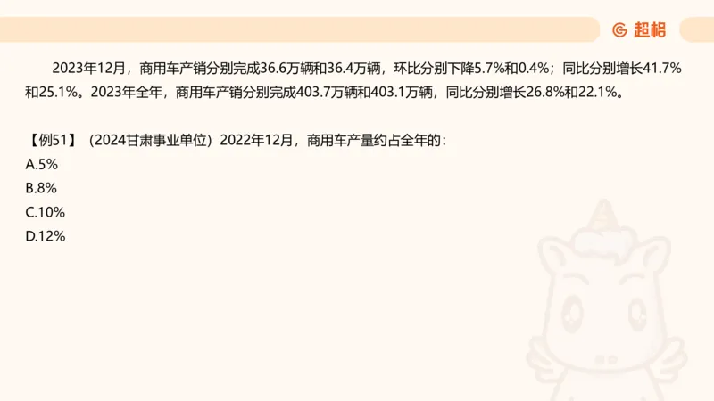 比重_2026考公资料_（05）超格_2026年CG（五合一）行测+申论夸夸刷_资料分析_课件