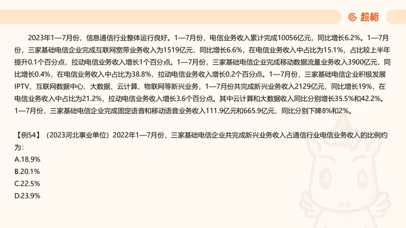 比重_2026考公资料_（05）超格_2026年CG（五合一）行测+申论夸夸刷_资料分析_课件