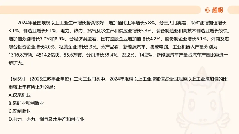 比重_2026考公资料_（05）超格_2026年CG（五合一）行测+申论夸夸刷_资料分析_课件