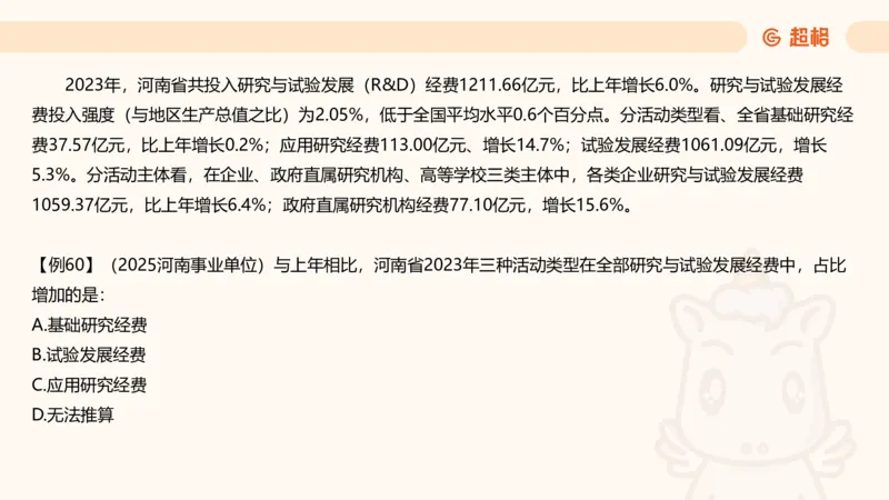 比重_2026考公资料_（05）超格_2026年CG（五合一）行测+申论夸夸刷_资料分析_课件