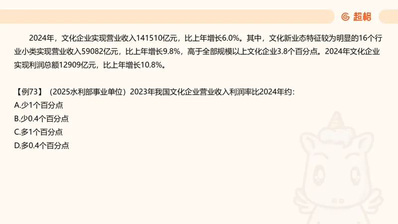 比重_2026考公资料_（05）超格_2026年CG（五合一）行测+申论夸夸刷_资料分析_课件