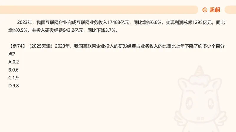 比重_2026考公资料_（05）超格_2026年CG（五合一）行测+申论夸夸刷_资料分析_课件