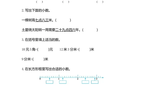 小学三年级下册（三下）人教版数学第七单元检测卷.2_三年级上下册资料_三年级上语数英上下册学习资料_3-8-4、小学三年级数学下册_人教版_3、单元测试卷