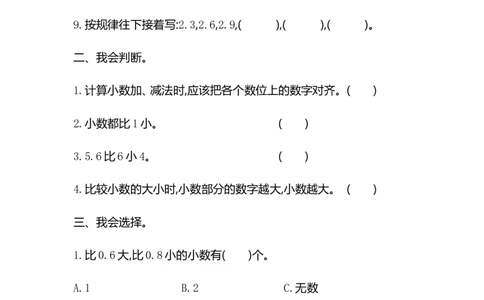 小学三年级下册（三下）人教版数学第七单元检测卷.2_三年级上下册资料_三年级上语数英上下册学习资料_3-8-4、小学三年级数学下册_人教版_3、单元测试卷